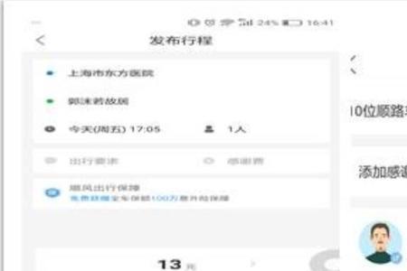 深圳市对哈啰顺风车的规定