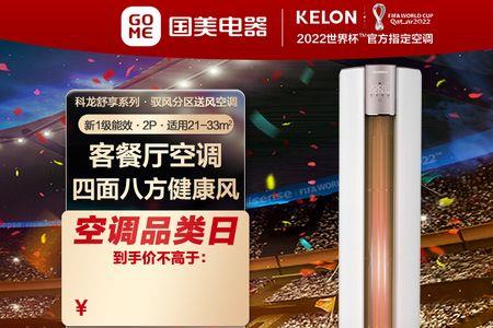 kelon空调开12小时用几度电