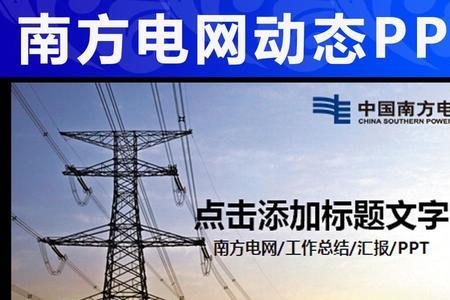 南方电网公司超生会开除吗