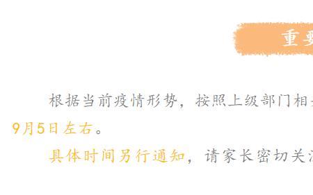 成都高新区开学时间通知