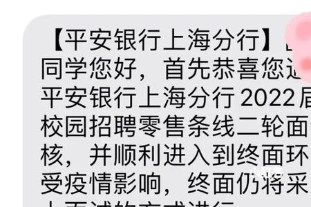 平安银行社招发offer流程