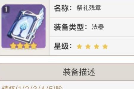 原神四星法器哪个精通多
