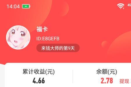 闪挣真的能赚钱吗