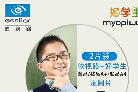 依视路什么系列适合高中学生