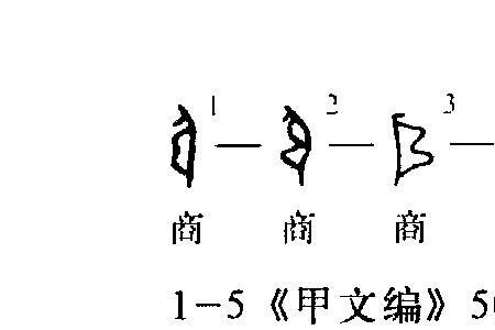 一角一弓读音