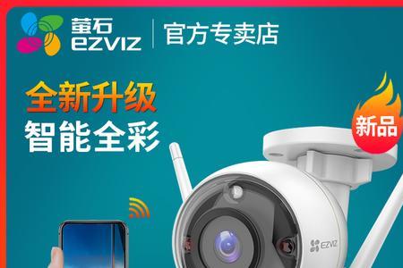 萤石摄像头设备状态灯是什么