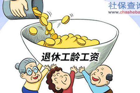 武钢38年工龄退休金多少