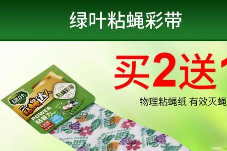 粘苍蝇的彩条可以用几天