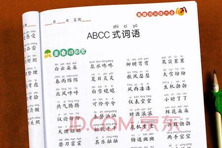 一张什么样的床叠词四字aabb