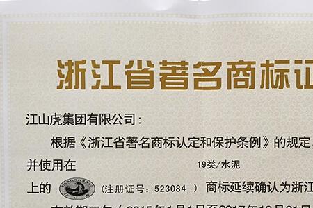 江山虎水泥排名第几