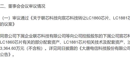 联芯科技的芯片怎么样