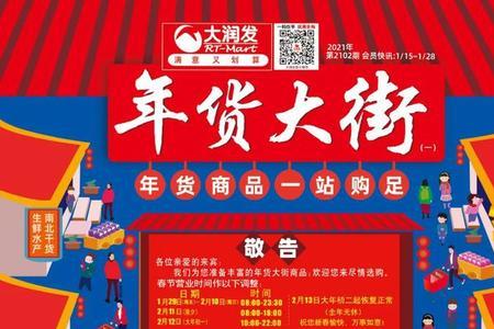 大年三十大润发开门吗