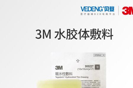 水胶体敷料和泡沫敷料的区别