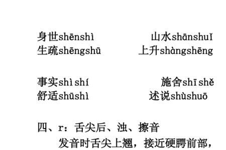跨是平舌音还是翘舌音
