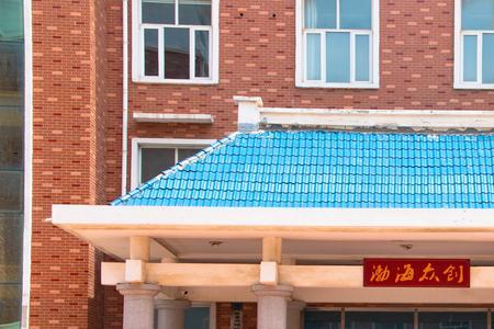 沧州渤海农业大学怎么样