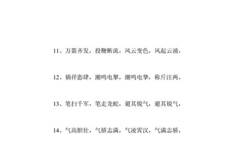 形容鹰的词语