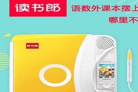 f5读书郎点读机死机
