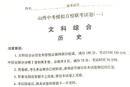 上海中考历史平常30分怎么给