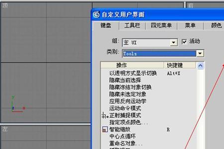3dmax取消摄像机视图快捷键