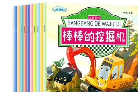 关于挖掘机的幼儿谜语
