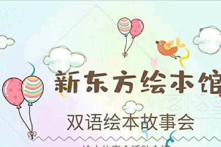 新东方英语启蒙靠谱吗