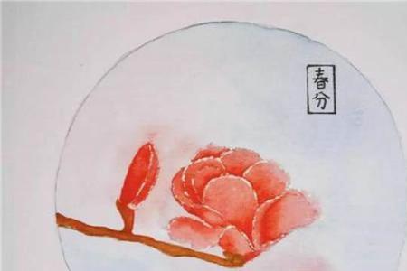 春分是多少笔画