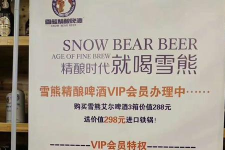 白雪熊啤酒好喝吗