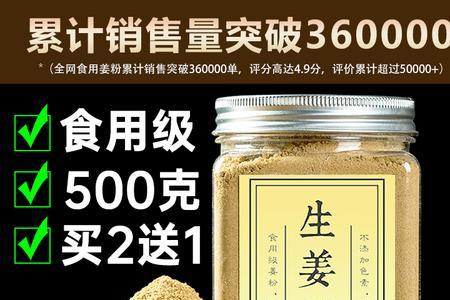 干姜粉与鲜生姜的区别