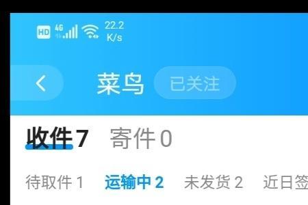 为什么菜鸟总是显示有包裹