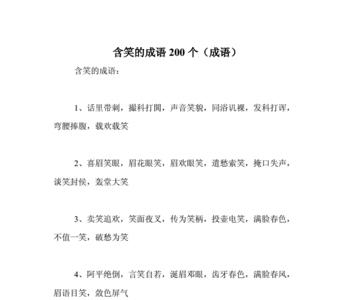 相互取笑的成语