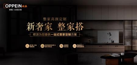 帝标全屋定制和欧派哪个更好
