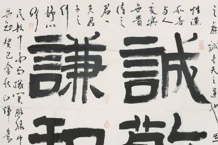 谦和诚朴读音