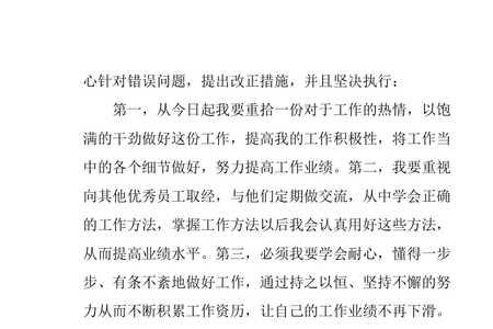 黄金店业绩未达标检讨书怎么写