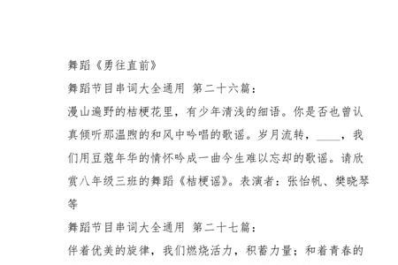 歌曲幸福花开舞蹈串词