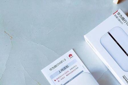 华为随行wifi 2好还是wifi 3好
