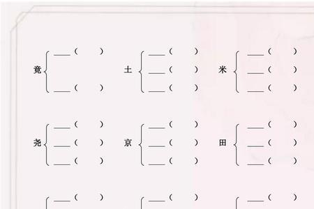 呆移动部首变成什么字
