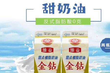 维益凝白乳脂奶油怎么样
