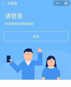 注册爱志愿的账号正确格式