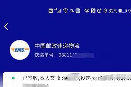 邮政EMS里的代收是什么意思