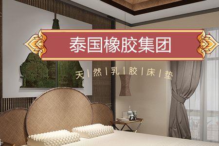 泰国乳胶垫为什么好几年还有味