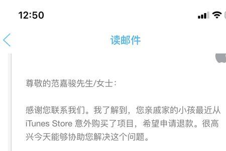 苹果退款不成功怎么投诉