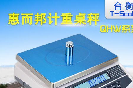 昊宇衡器电子秤说明书