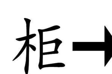 应尽有一字成语叫什么