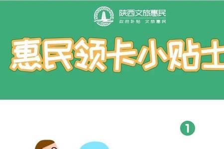 陕西文旅惠民卡怎么用