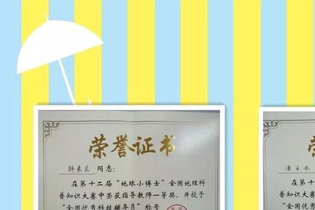 地理小博士一等奖有什么用