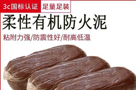 密封胶泥和防火泥哪个好