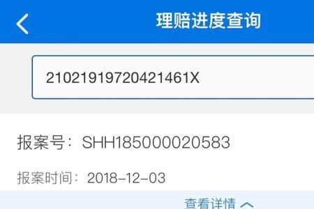 太平洋保险app怎么查理赔记录