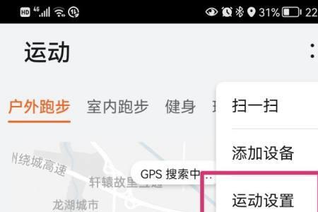 华为手机如何进入运动模式