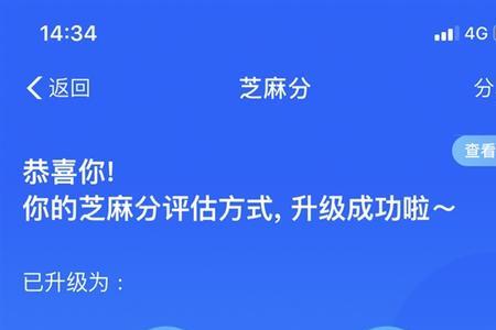 支付宝634芝麻分是什么水平