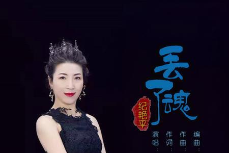 一魂一魄丢失了啥意思